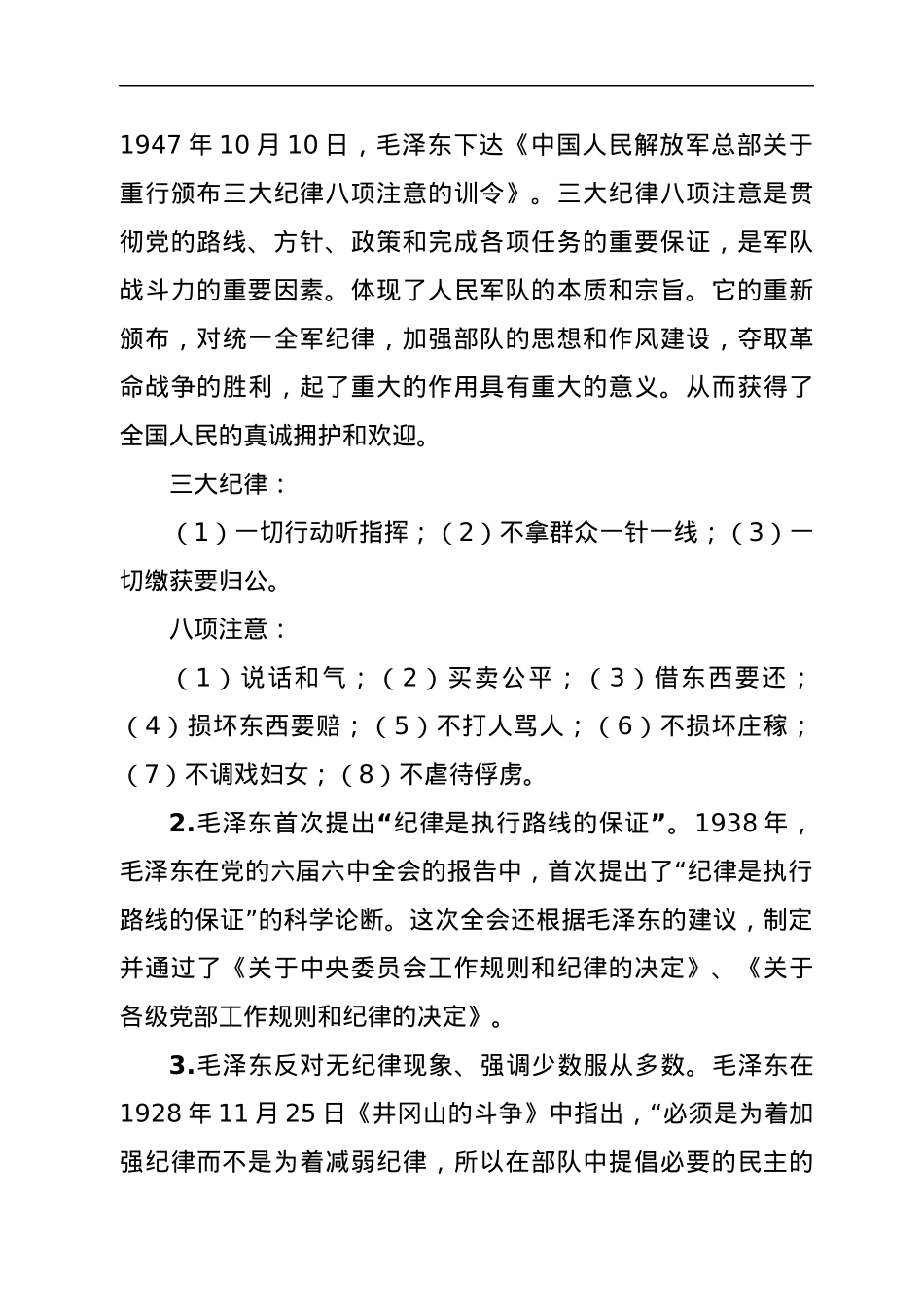 党课：论加强党的纪律建设及启示.docx_第3页