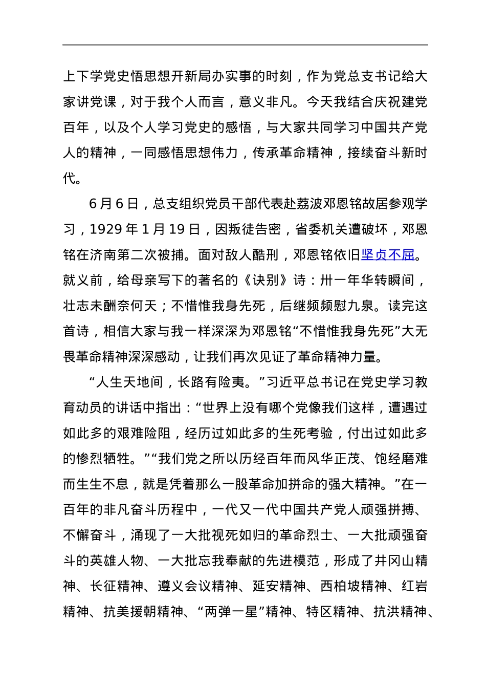 党课：谱写新时代纪检监察工作高质量发展新篇章.docx_第2页