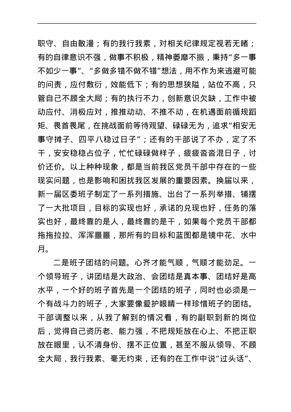 党课：强化作风建设、狠抓工作落实，以实际行动兑现庄严承诺.docx_第2页