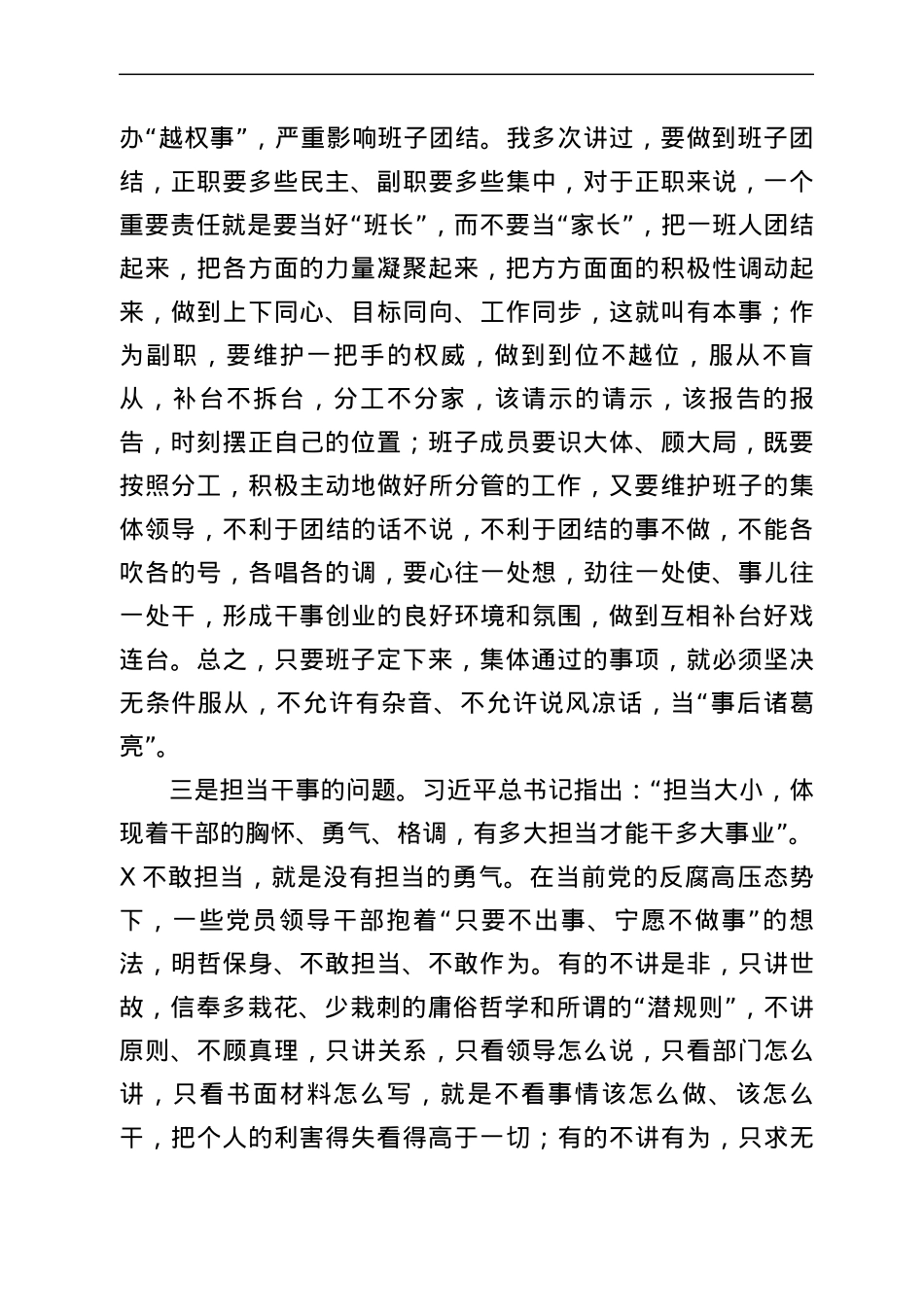 党课：强化作风建设、狠抓工作落实，以实际行动兑现庄严承诺.docx_第3页