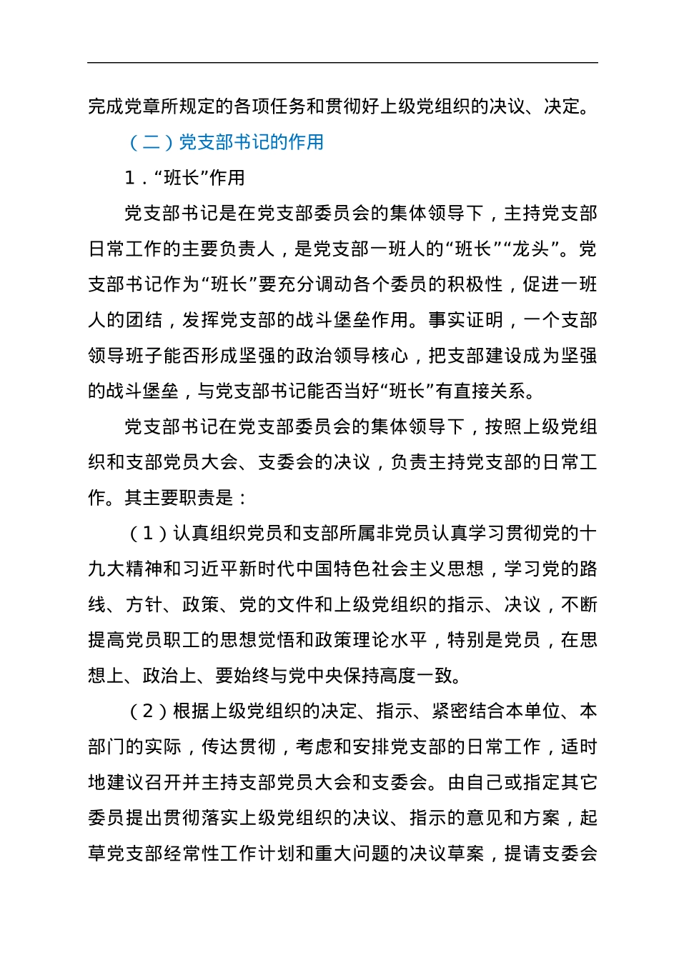 党课：如何当好党支部书记.docx_第2页