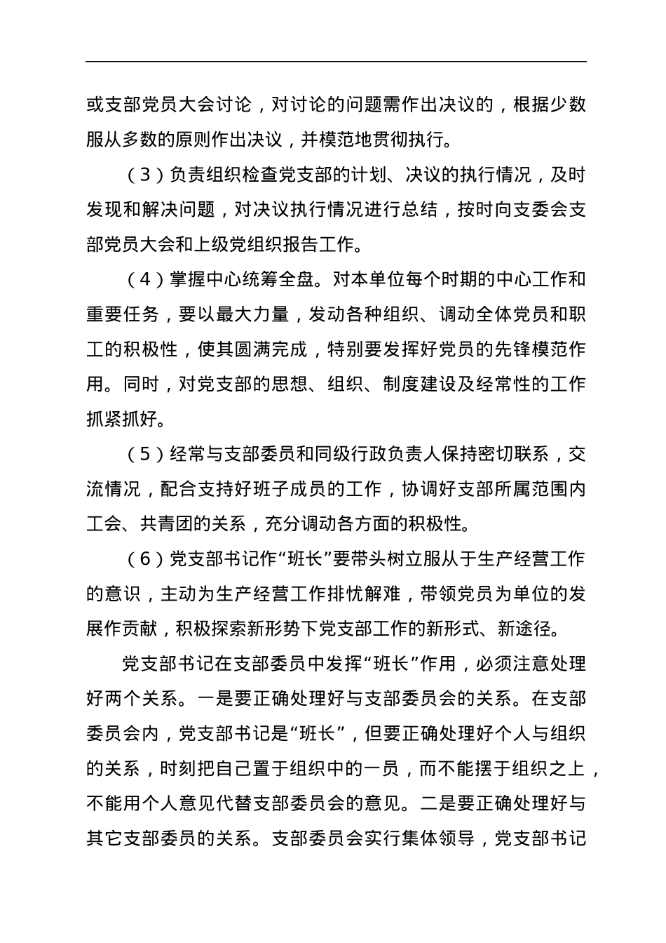 党课：如何当好党支部书记.docx_第3页