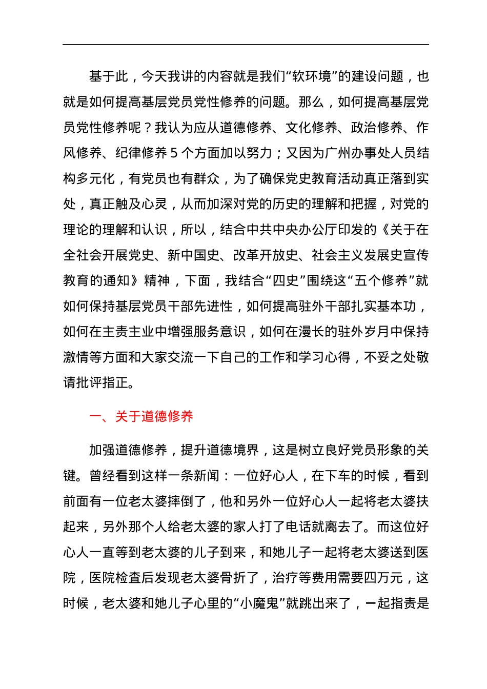 党课：如何提高基层党员党性修养.docx_第2页