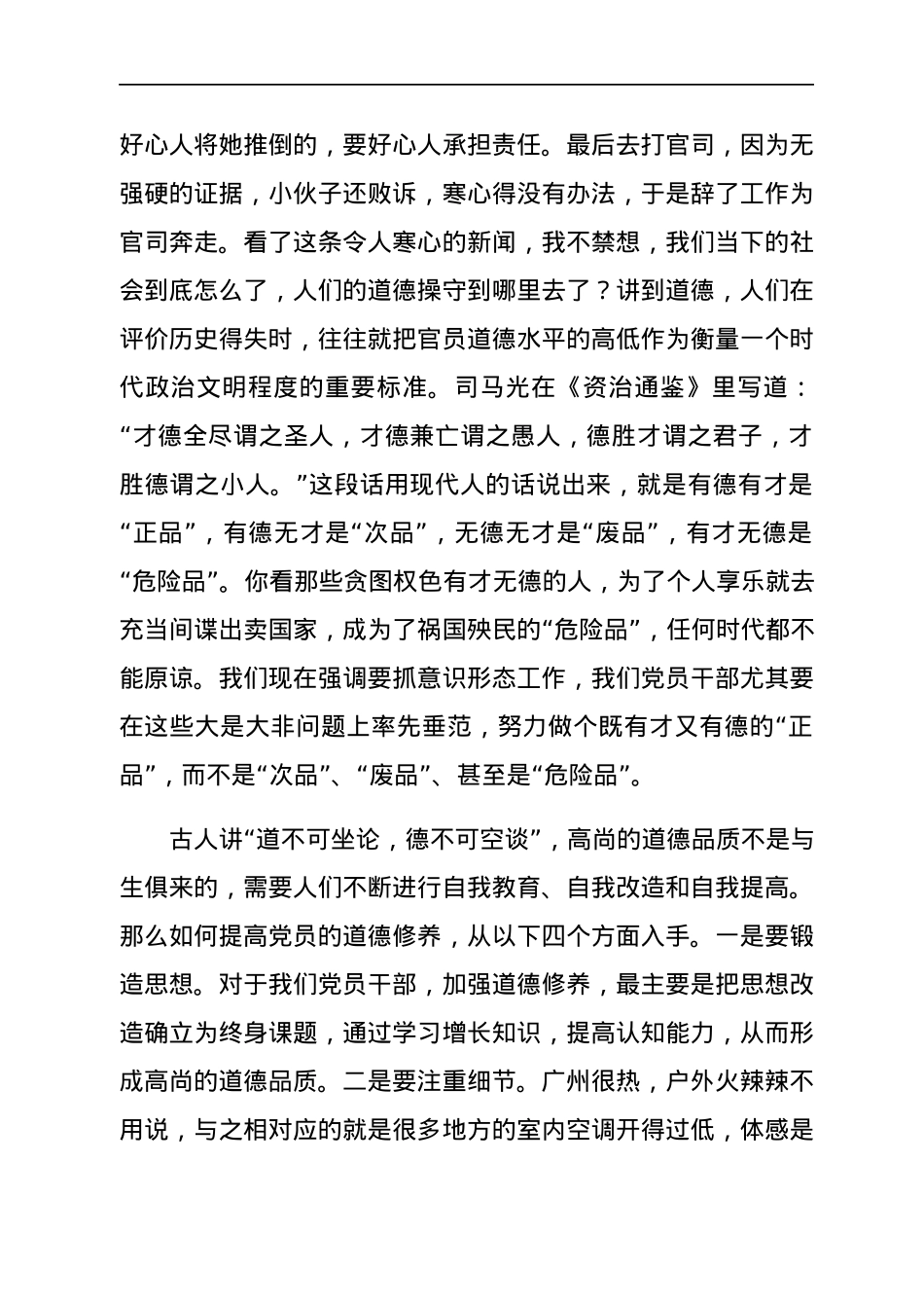 党课：如何提高基层党员党性修养.docx_第3页