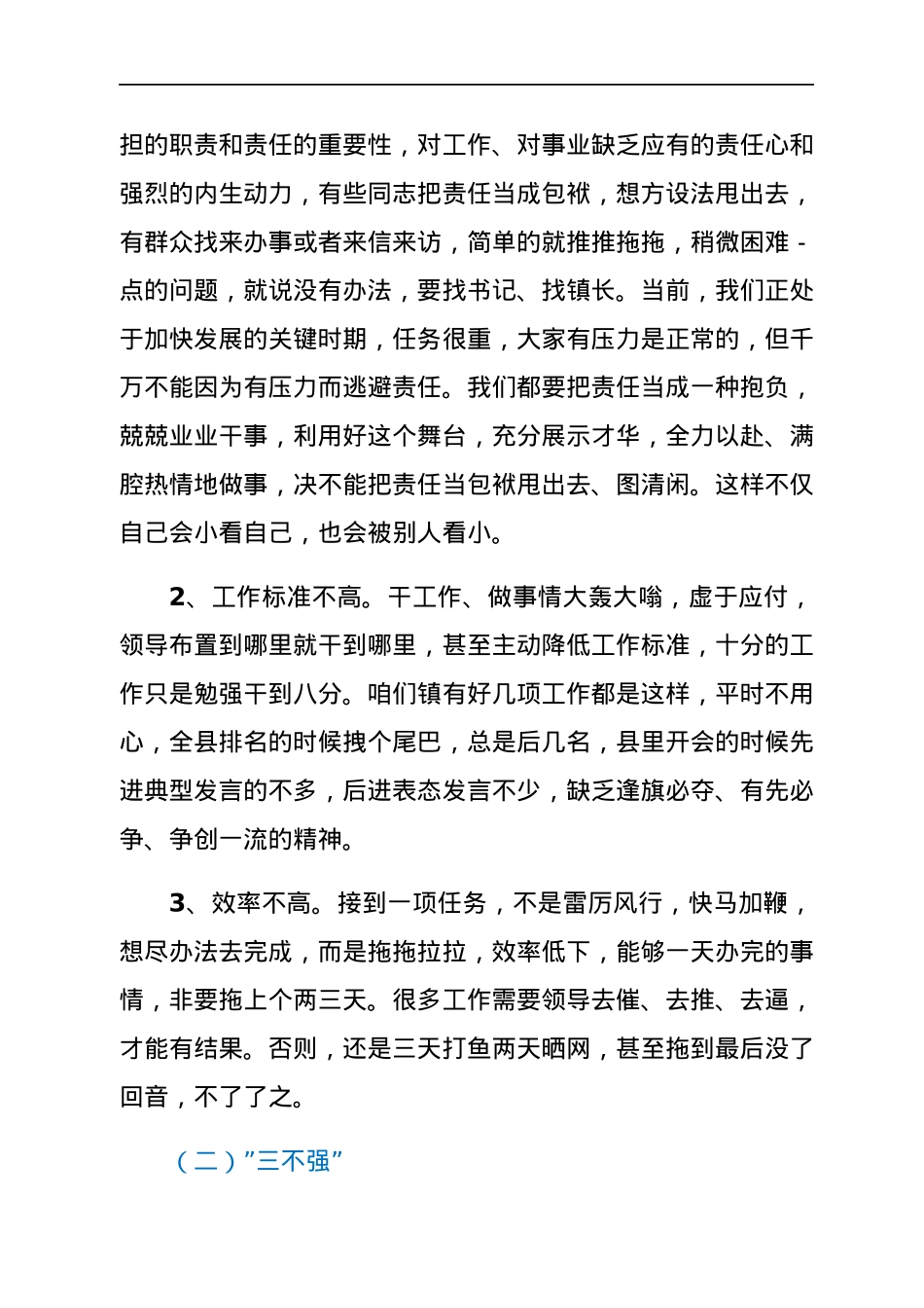 党课：如何做一名合格党员领导干部.docx_第2页