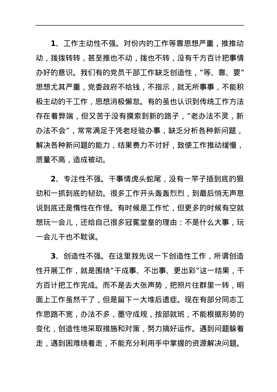 党课：如何做一名合格党员领导干部.docx_第3页