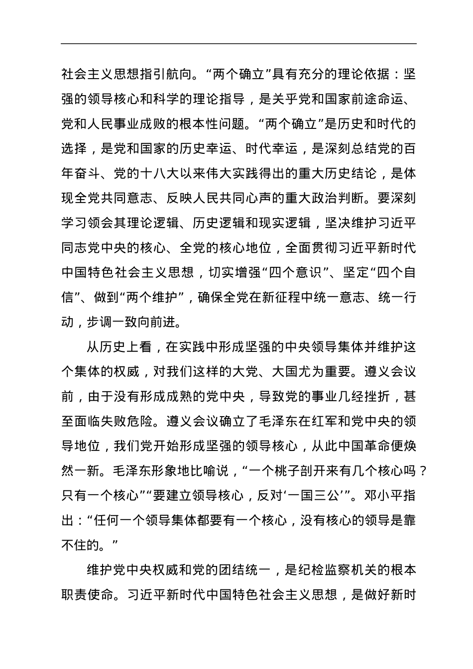 党课：深刻领会六中全会精神，用奋斗担当书写新时代纪检监察工作.docx_第2页