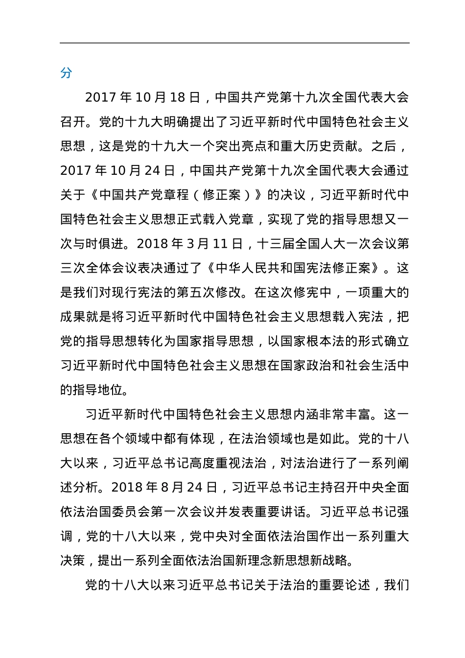 党课：深入学习贯彻习近平法治思想.docx_第2页