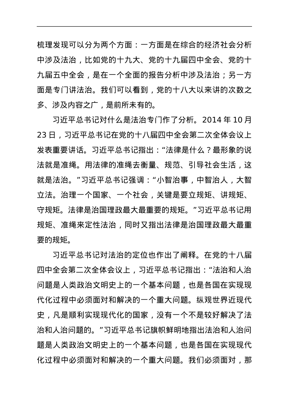 党课：深入学习贯彻习近平法治思想.docx_第3页