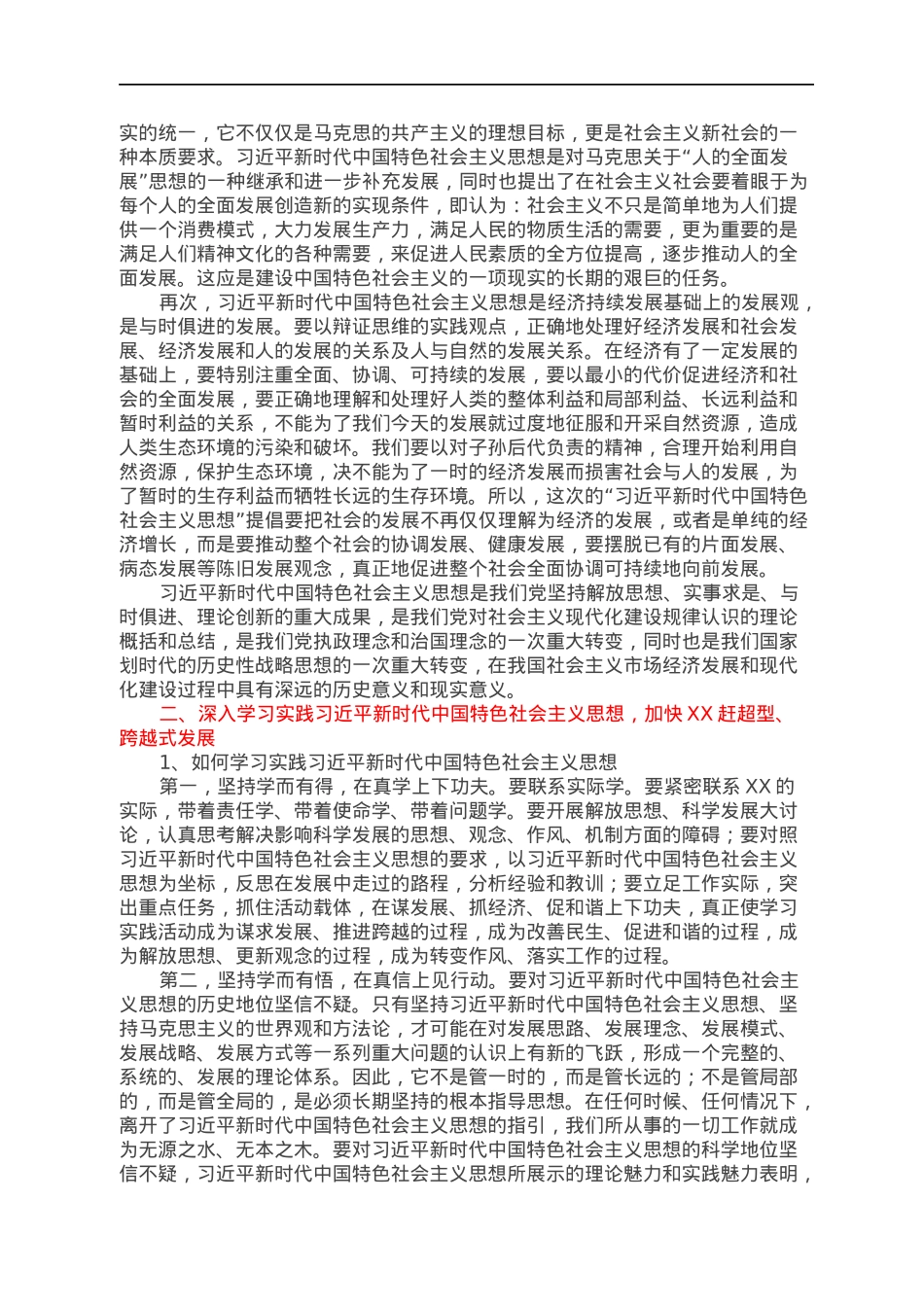 党课：深入学习实践习近平新时代中国特色社会主义思想，努力开创XX科学发展新局面.docx_第3页