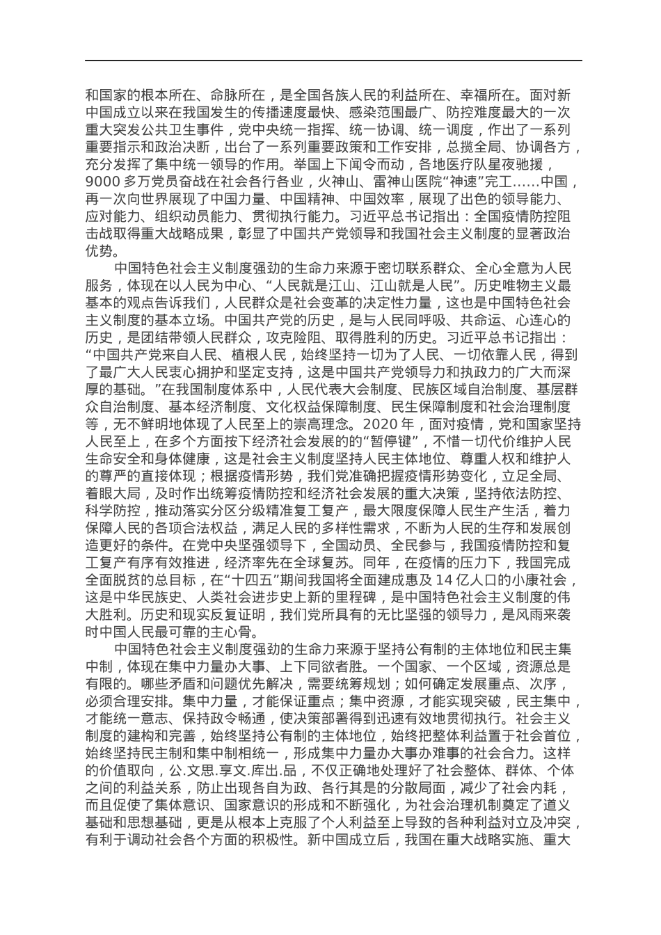 党课：述往思来，感悟中国制度的强劲生命力.docx_第2页