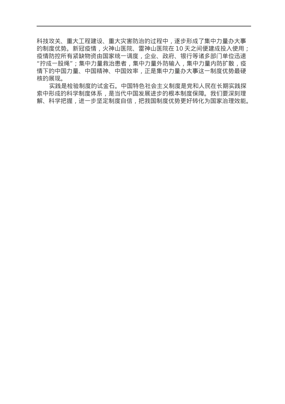 党课：述往思来，感悟中国制度的强劲生命力.docx_第3页