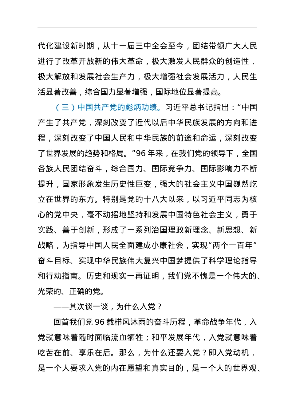 党课：谈“怎样认识党、为什么入党、入党干什么”.docx_第3页