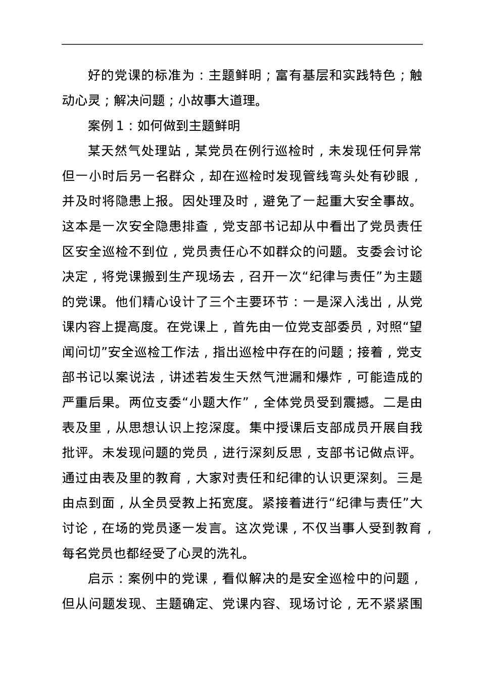 党课：推动党建与生产经营的有机融合，为企业高质量发展提供组织保证.docx_第2页