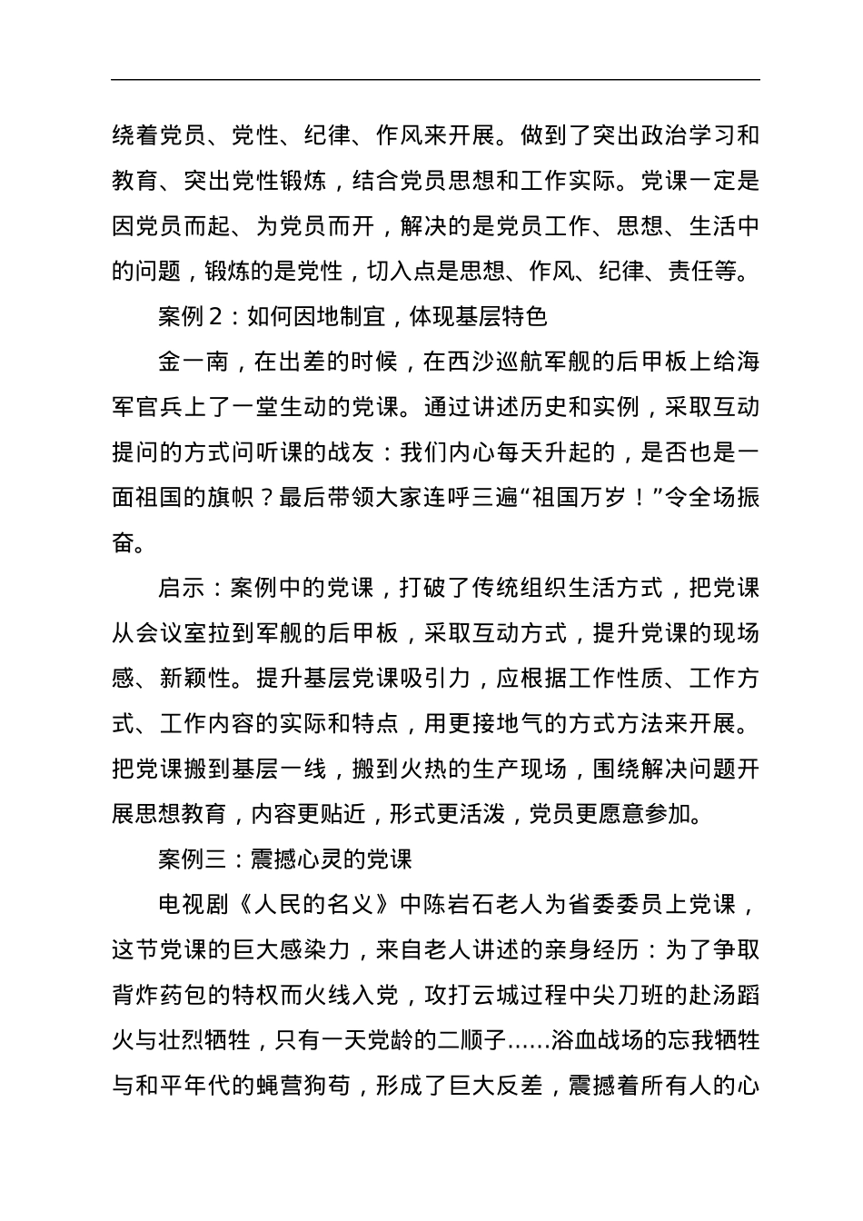 党课：推动党建与生产经营的有机融合，为企业高质量发展提供组织保证.docx_第3页