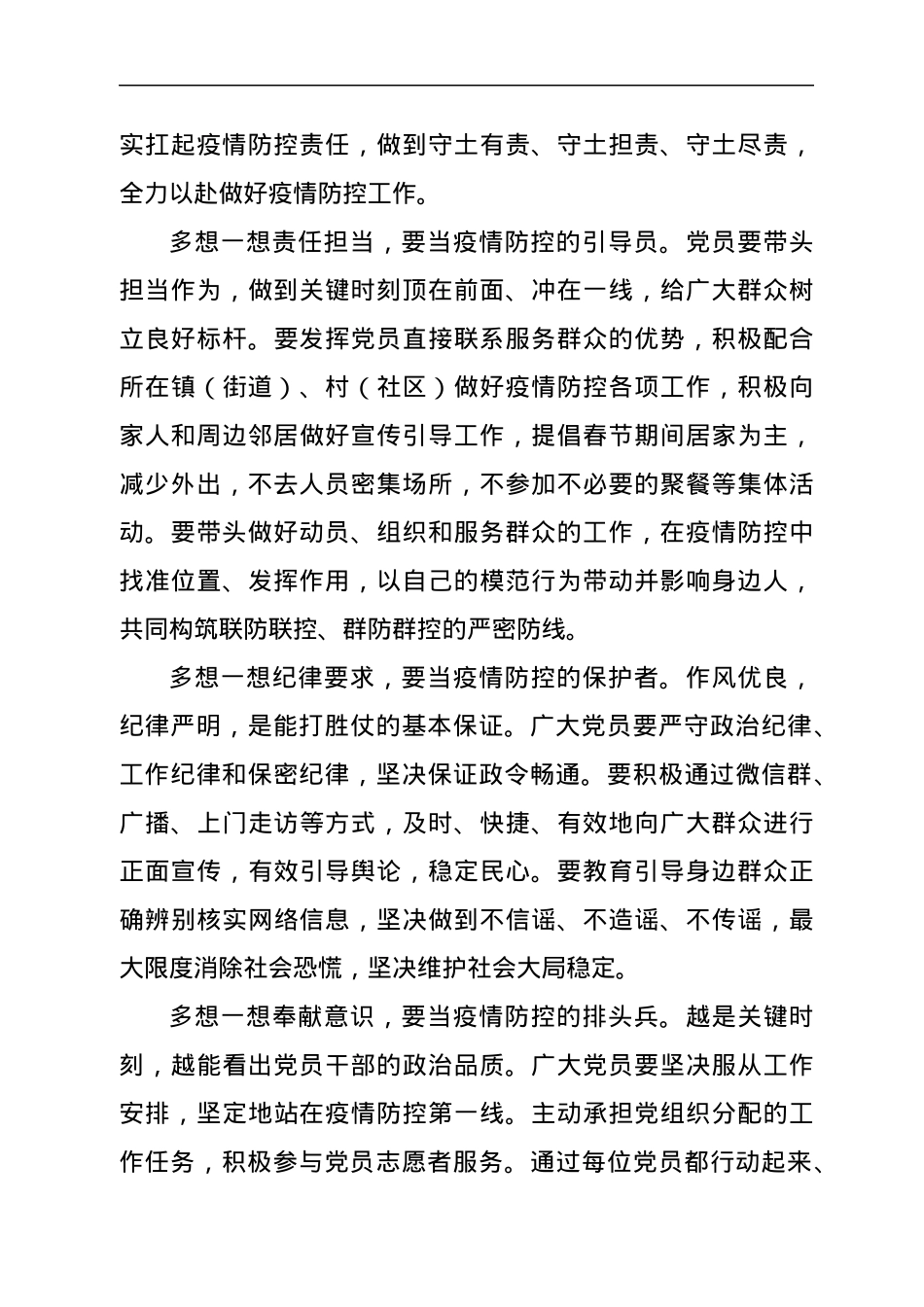 党课：献身伟大抗疫事业，争做合格共产党员.docx_第2页