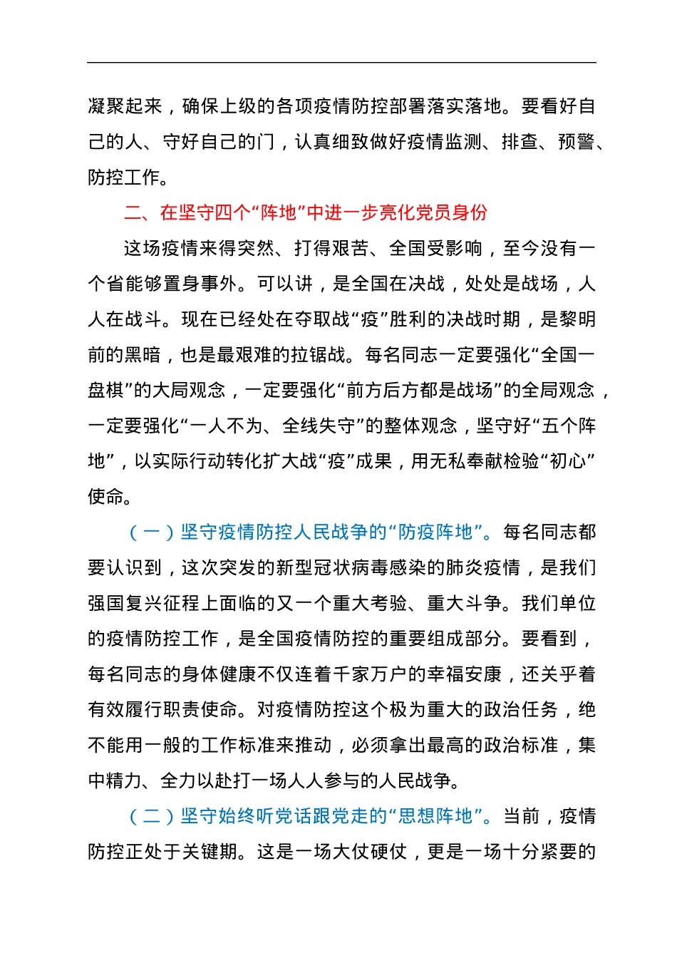 党课：献身伟大抗疫事业，争做合格共产党员.docx_第3页