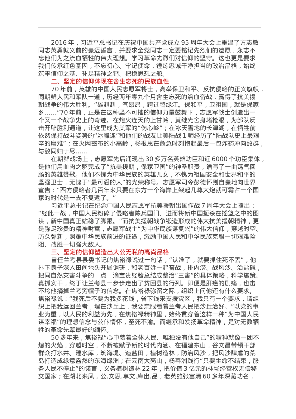 党课：信仰之光照亮前行之路.docx_第2页