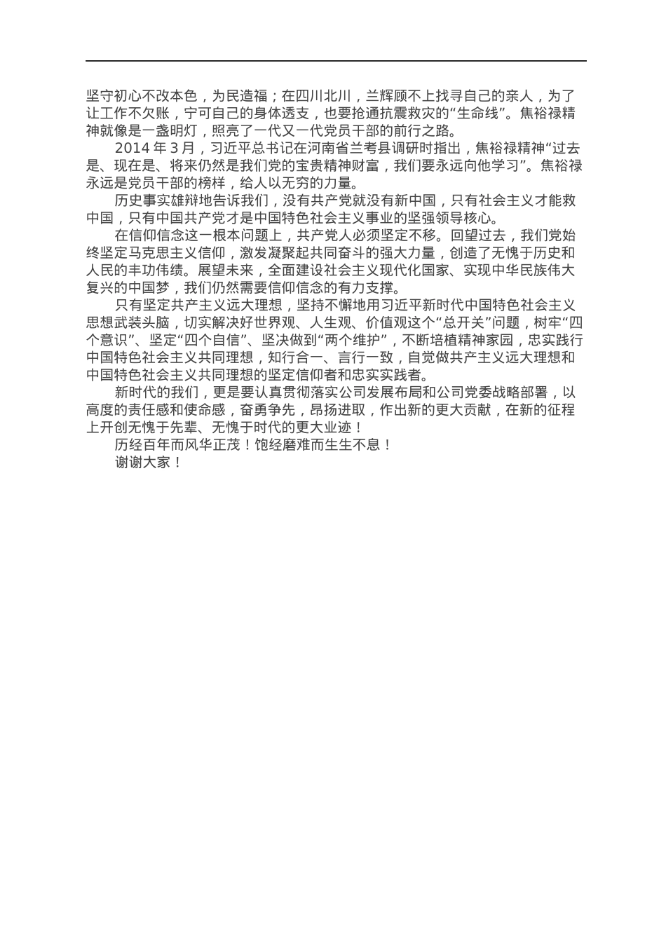党课：信仰之光照亮前行之路.docx_第3页