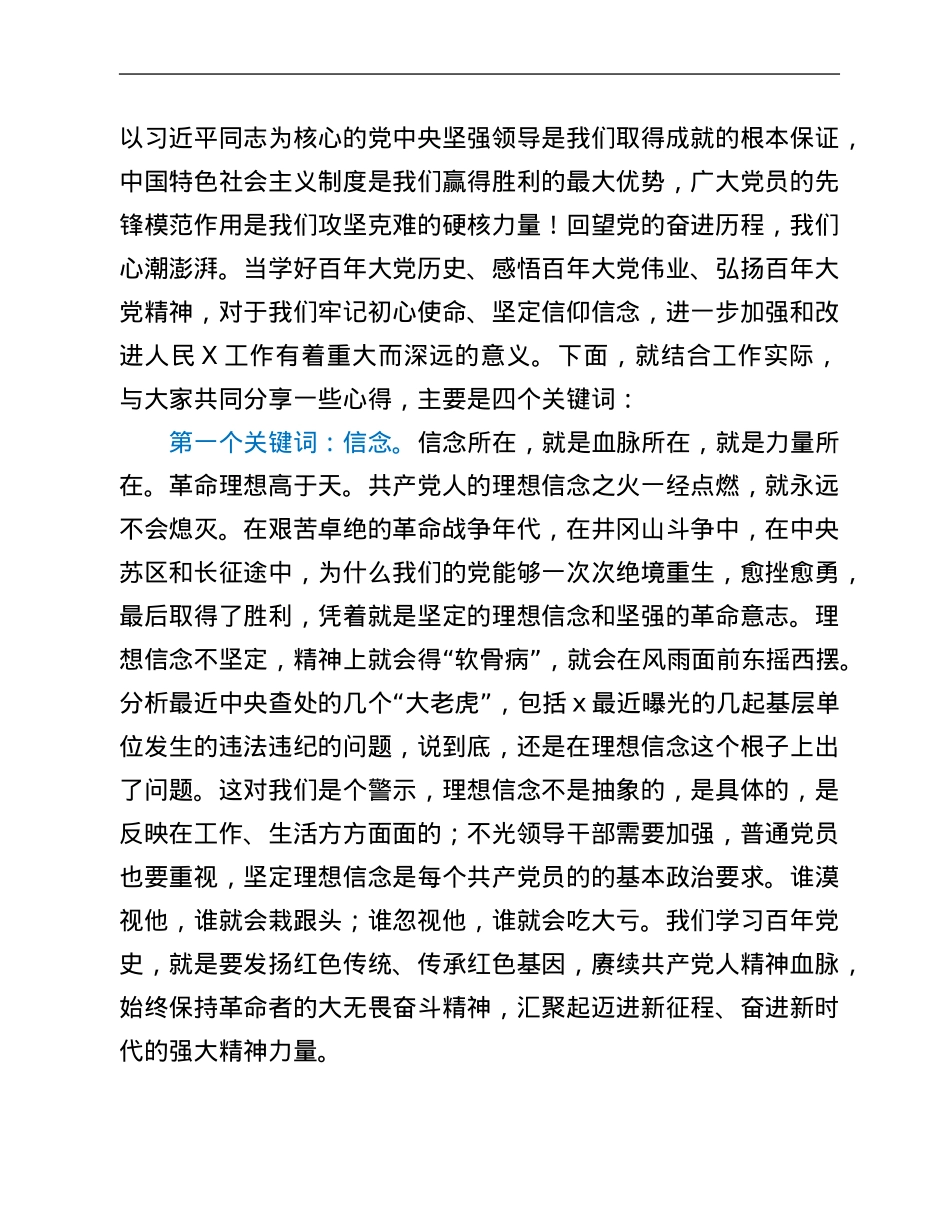 党课：学习伟大历程 感悟时代精神 汲取奋斗力量.Doc_第2页