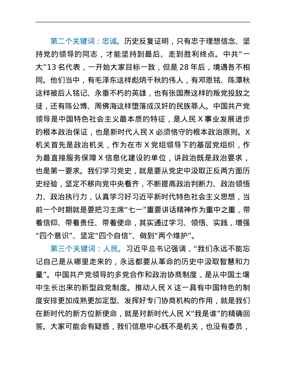 党课：学习伟大历程 感悟时代精神 汲取奋斗力量.Doc_第3页