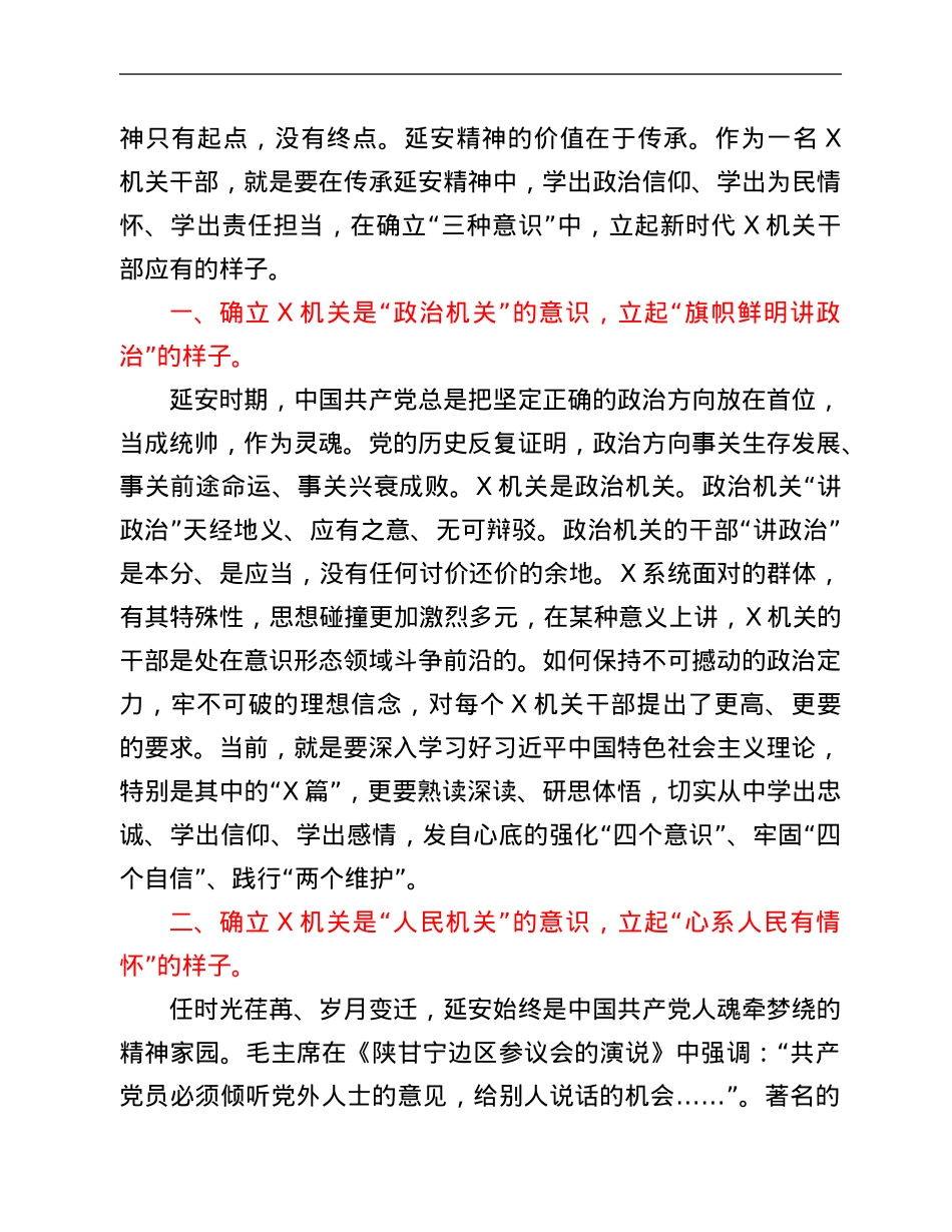 党课：寻根问道延安 红色圣地取经 让延安精神在担当新时代新使命中永放光芒.Doc_第3页