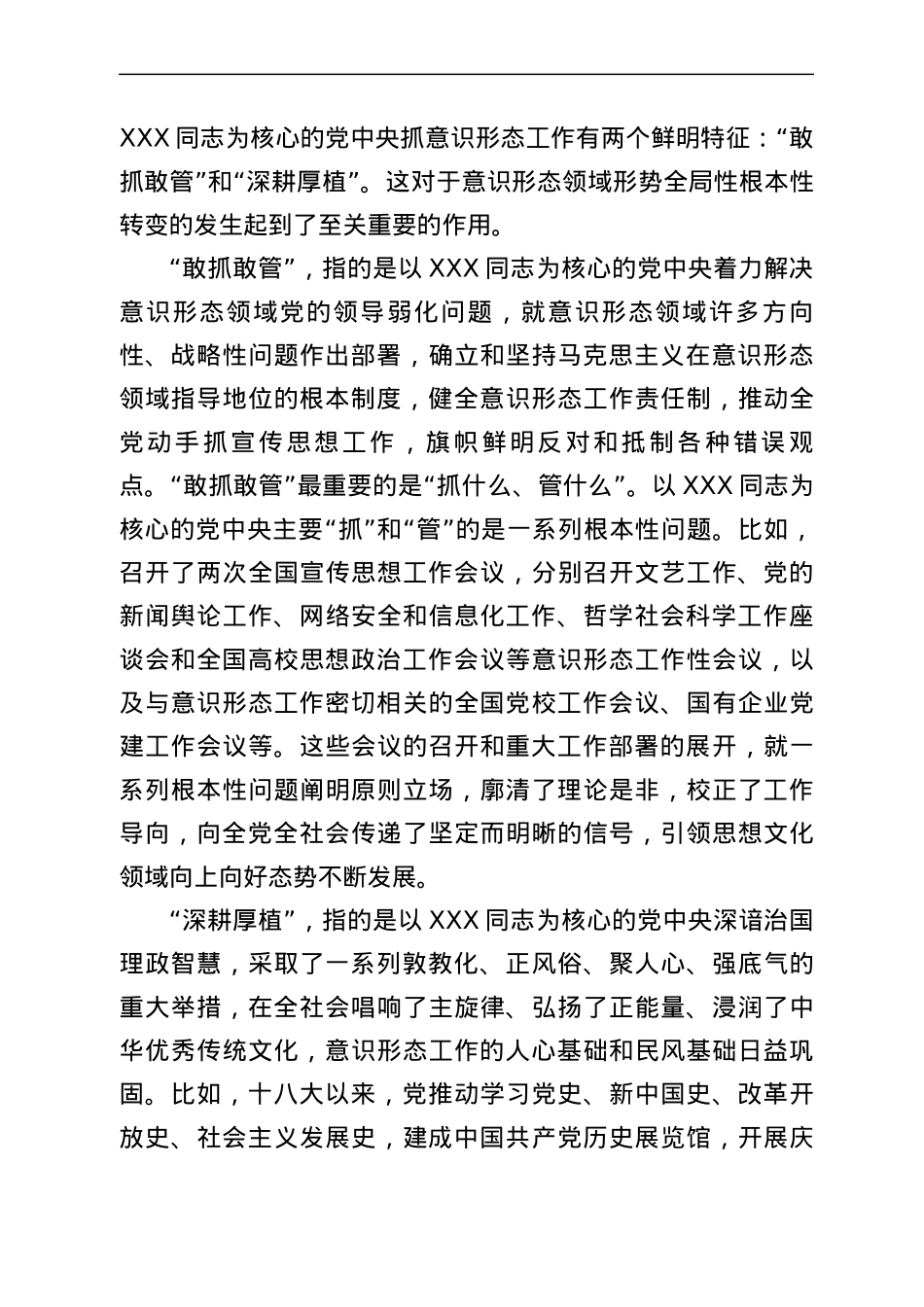 党课：意识形态领域形势何以发生全局性根本性转变.docx_第2页