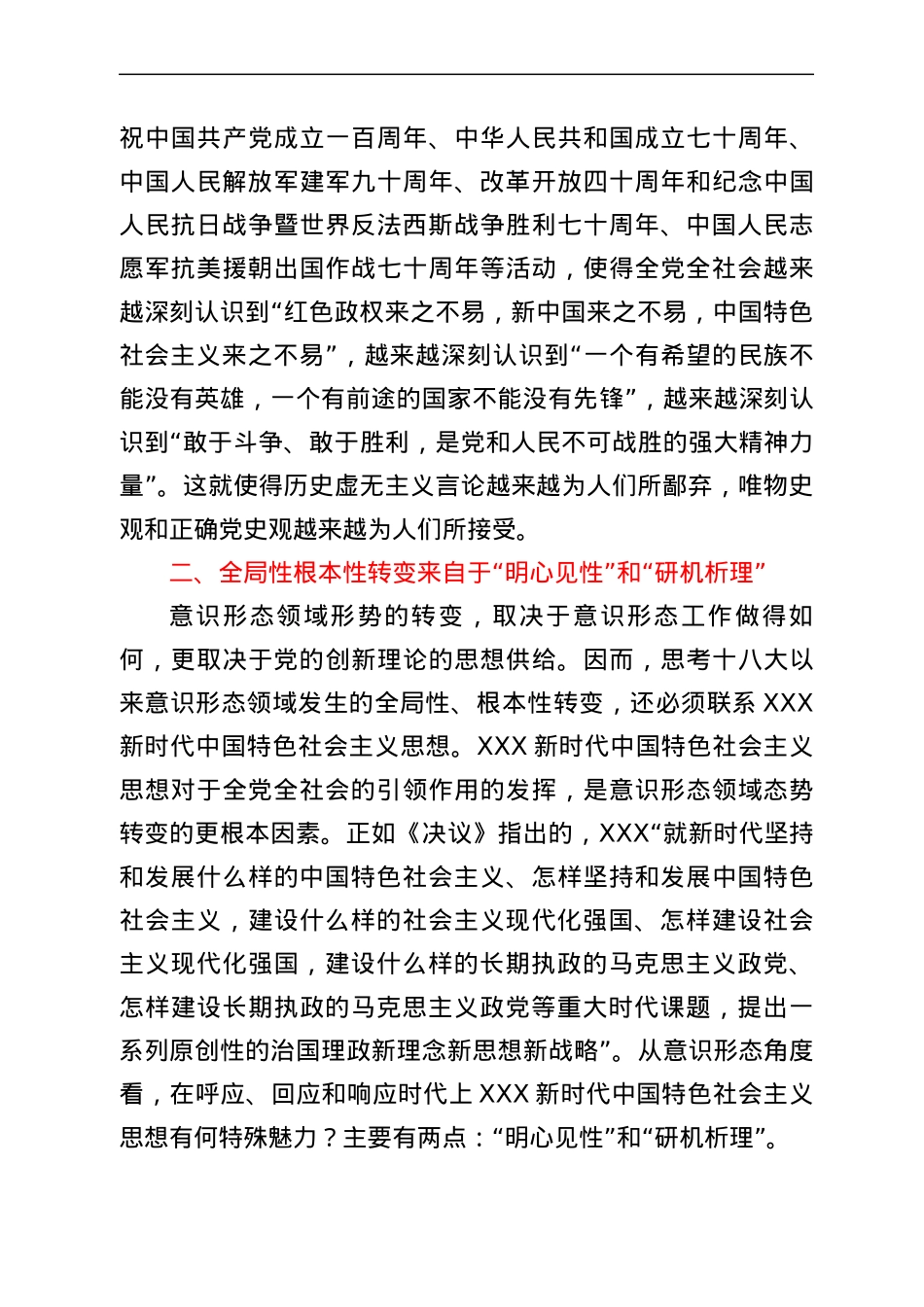 党课：意识形态领域形势何以发生全局性根本性转变.docx_第3页