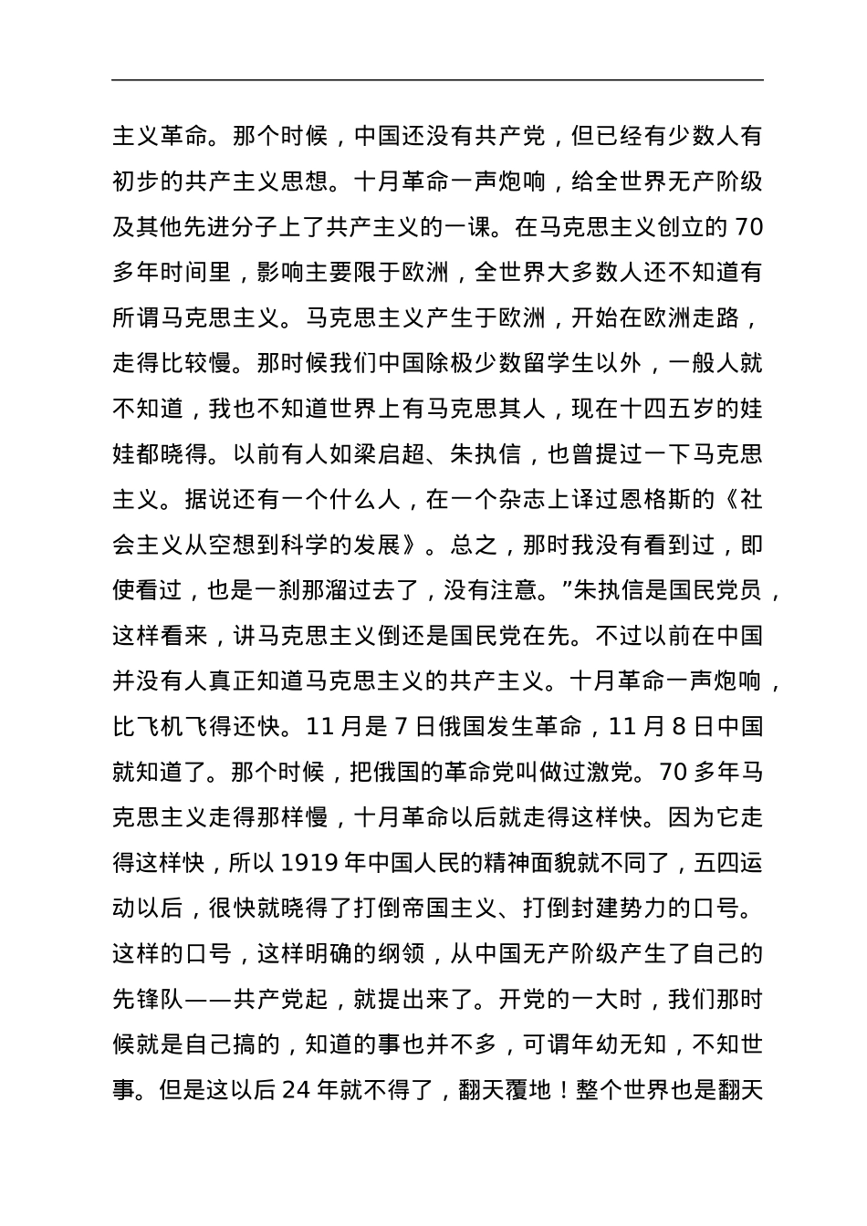 党课：在做好办公室工作中书写人生华章.docx_第2页