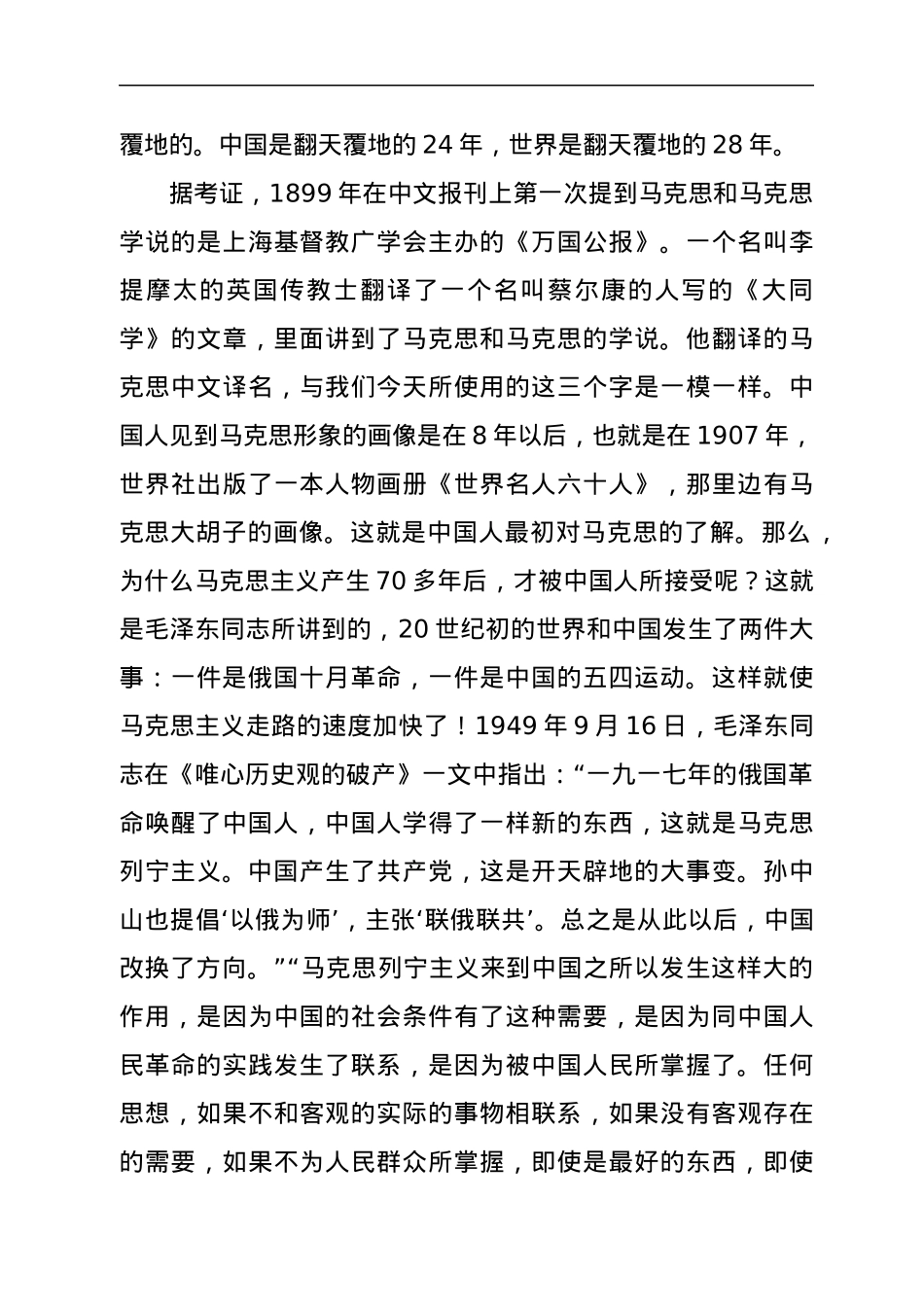党课：在做好办公室工作中书写人生华章.docx_第3页