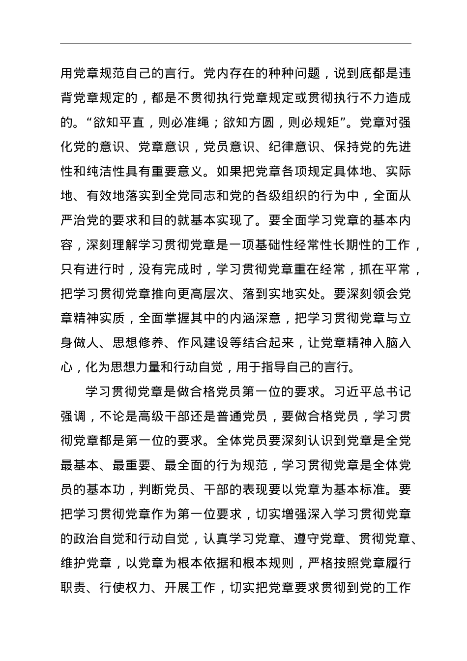 党课：增强学习贯彻党章的政治自觉行动自觉，以实际行动巩固深化“不忘初心、牢记使命”主题教育成果.docx_第3页