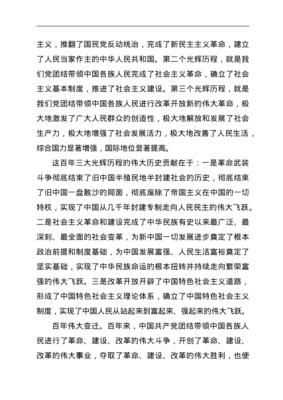 党课：中国共产党百年辉煌与百年未有之大变局.docx_第2页