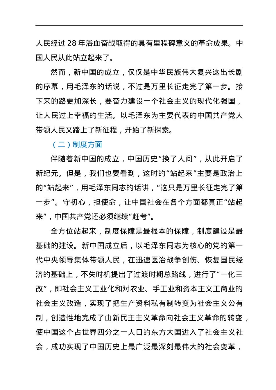 党课：中国共产党人的初心使命和伟大飞跃.docx_第2页