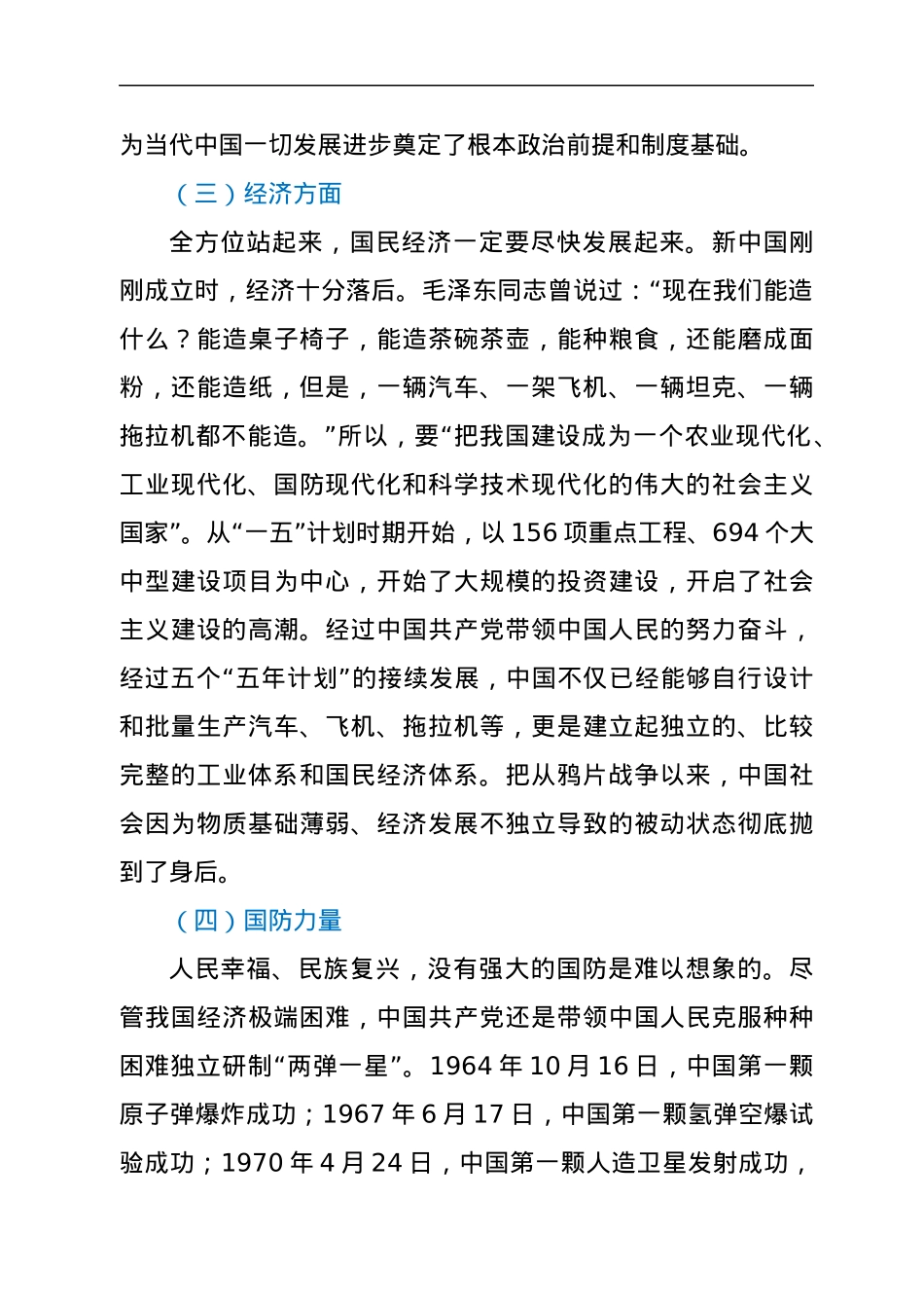 党课：中国共产党人的初心使命和伟大飞跃.docx_第3页