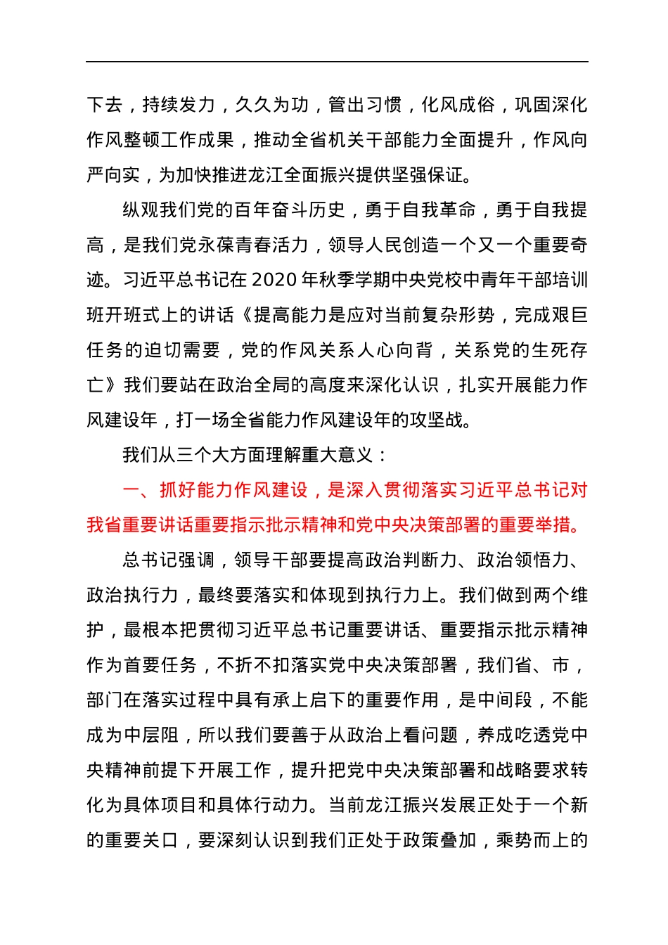 党课：抓好机关能力作风建设的重大意义.docx_第2页