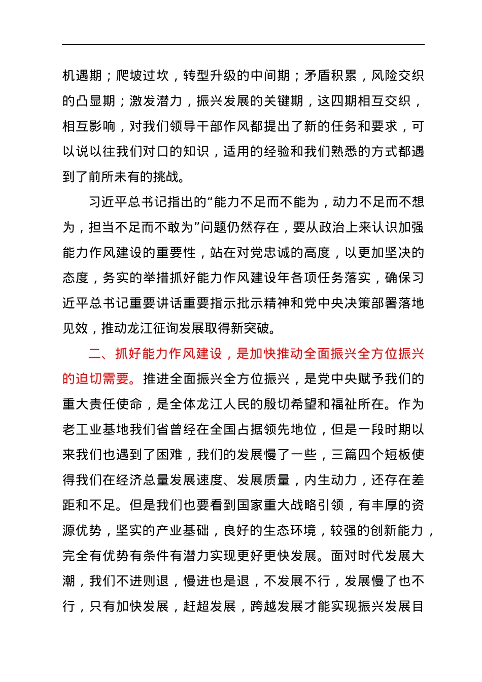 党课：抓好机关能力作风建设的重大意义.docx_第3页