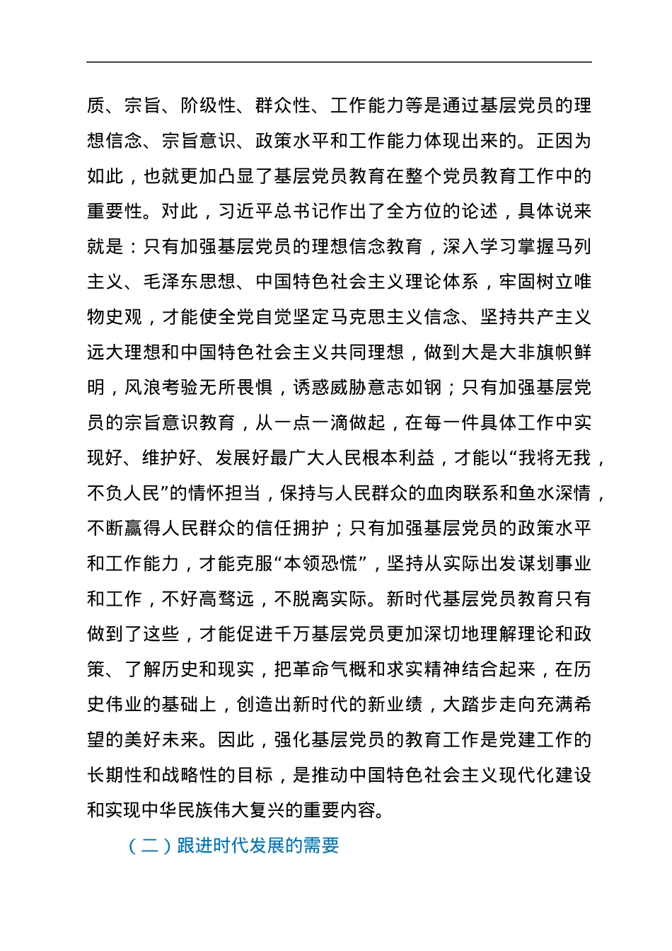 党课：抓实基层党员思想教育，夯实基层党建根基.docx_第3页