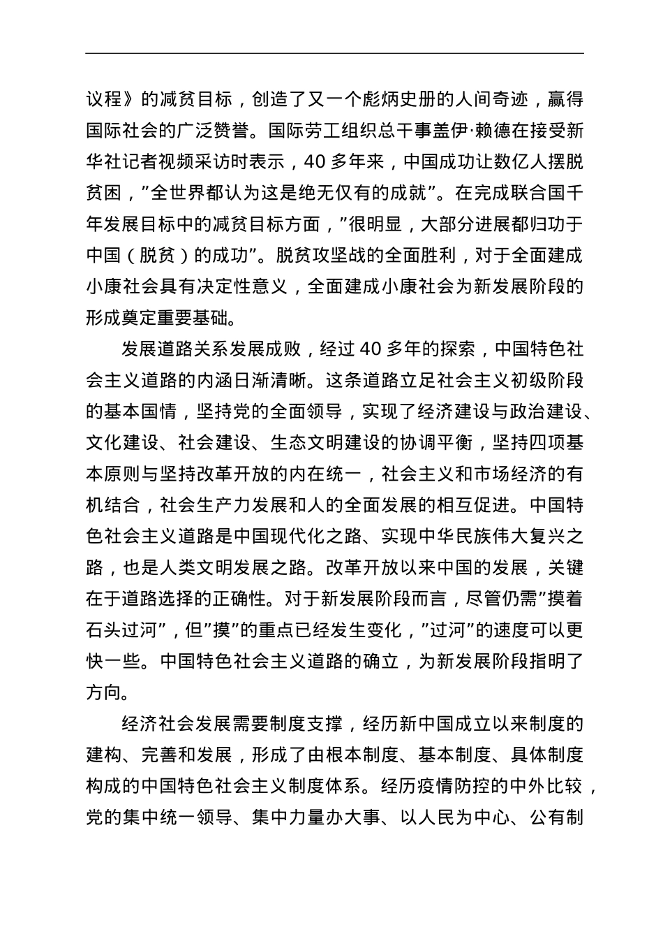 党课辅导：新发展阶段究竟“新”在何处.doc_第3页