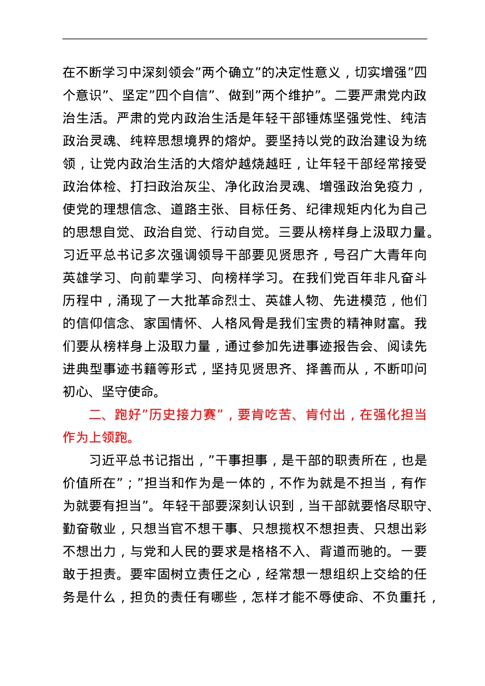 党课讲稿：答好五个领跑题 跑好历史接力赛.doc_第2页