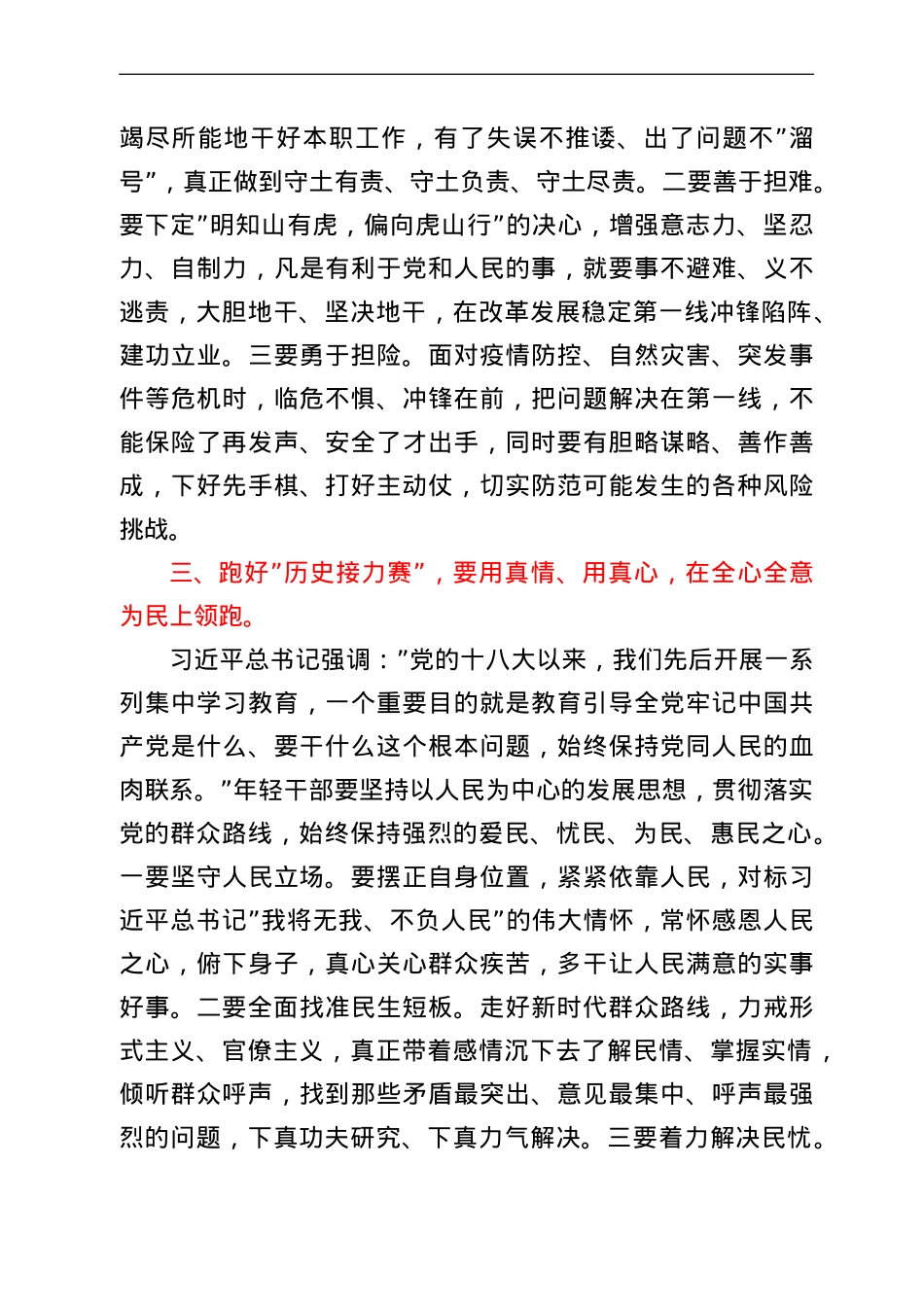 党课讲稿：答好五个领跑题 跑好历史接力赛.doc_第3页