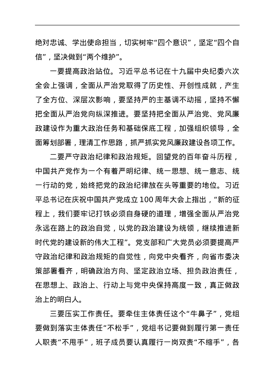 党课讲稿：坚持全面从严治党，打好党风廉政建设持久战.docx_第2页
