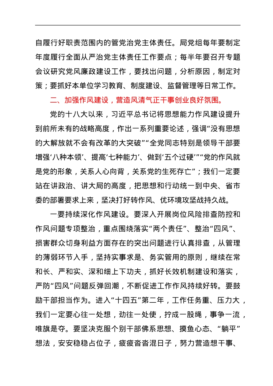 党课讲稿：坚持全面从严治党，打好党风廉政建设持久战.docx_第3页