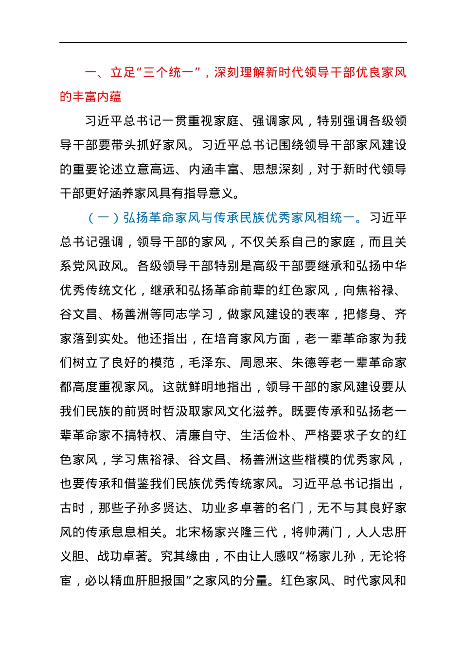 党课讲稿：坚决“答好三卷” 做好涵养良好家风的“带头人”.docx_第2页