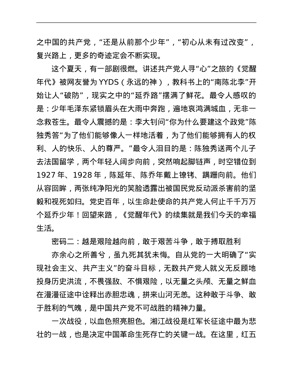 党课讲稿：紧跟“最牛团队”追梦“星辰大海”.Doc_第2页
