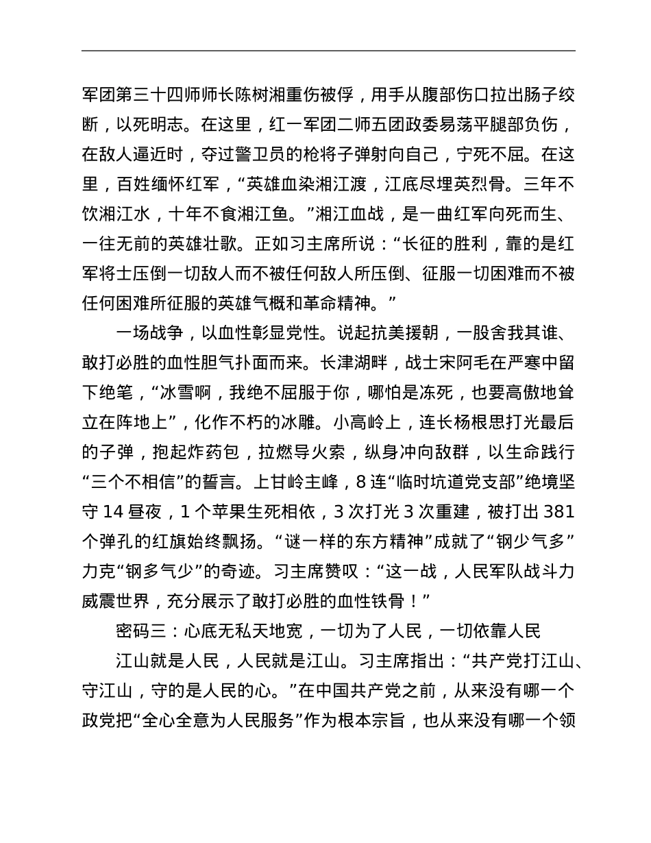 党课讲稿：紧跟“最牛团队”追梦“星辰大海”.Doc_第3页