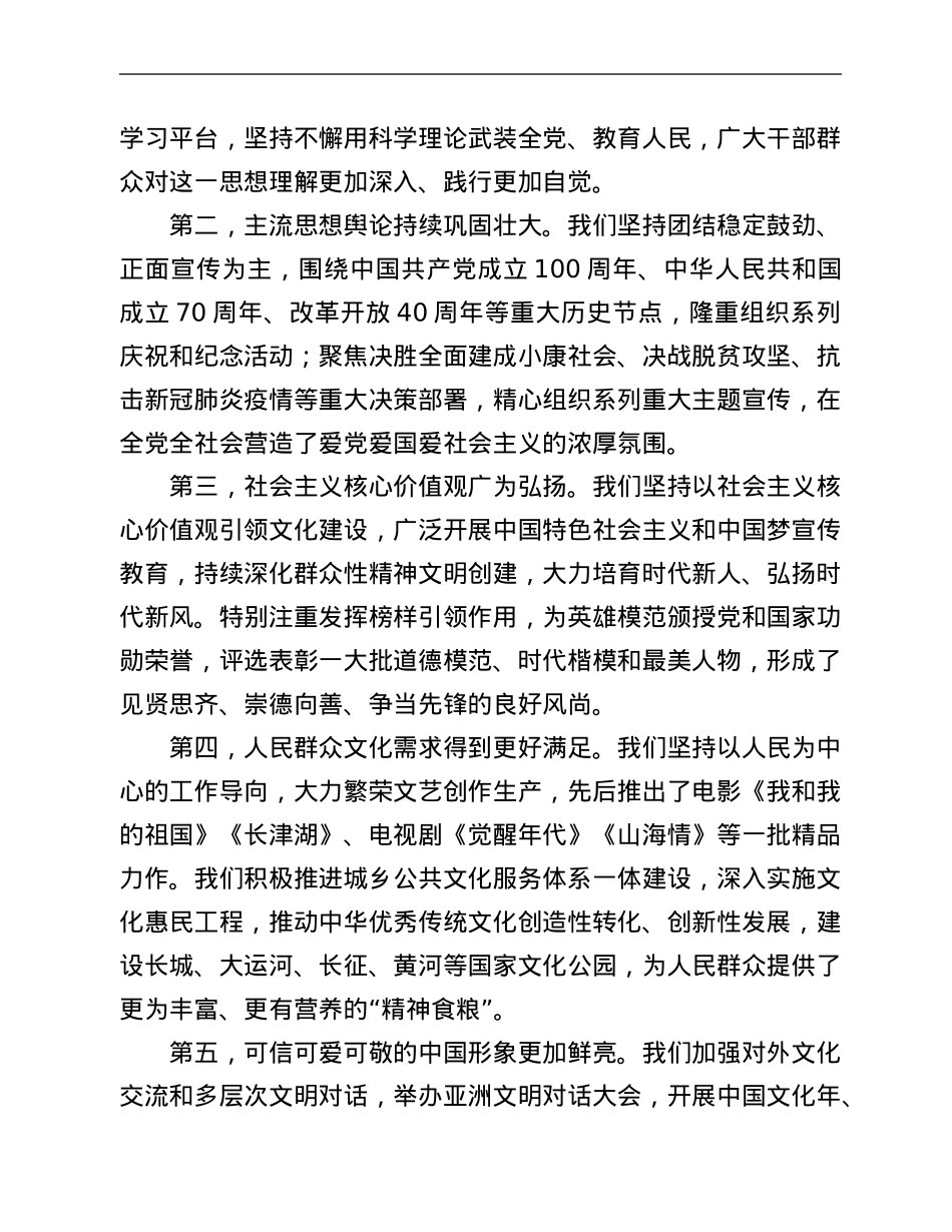 党课讲稿：进一步提升党员意识形态能力.Doc_第3页