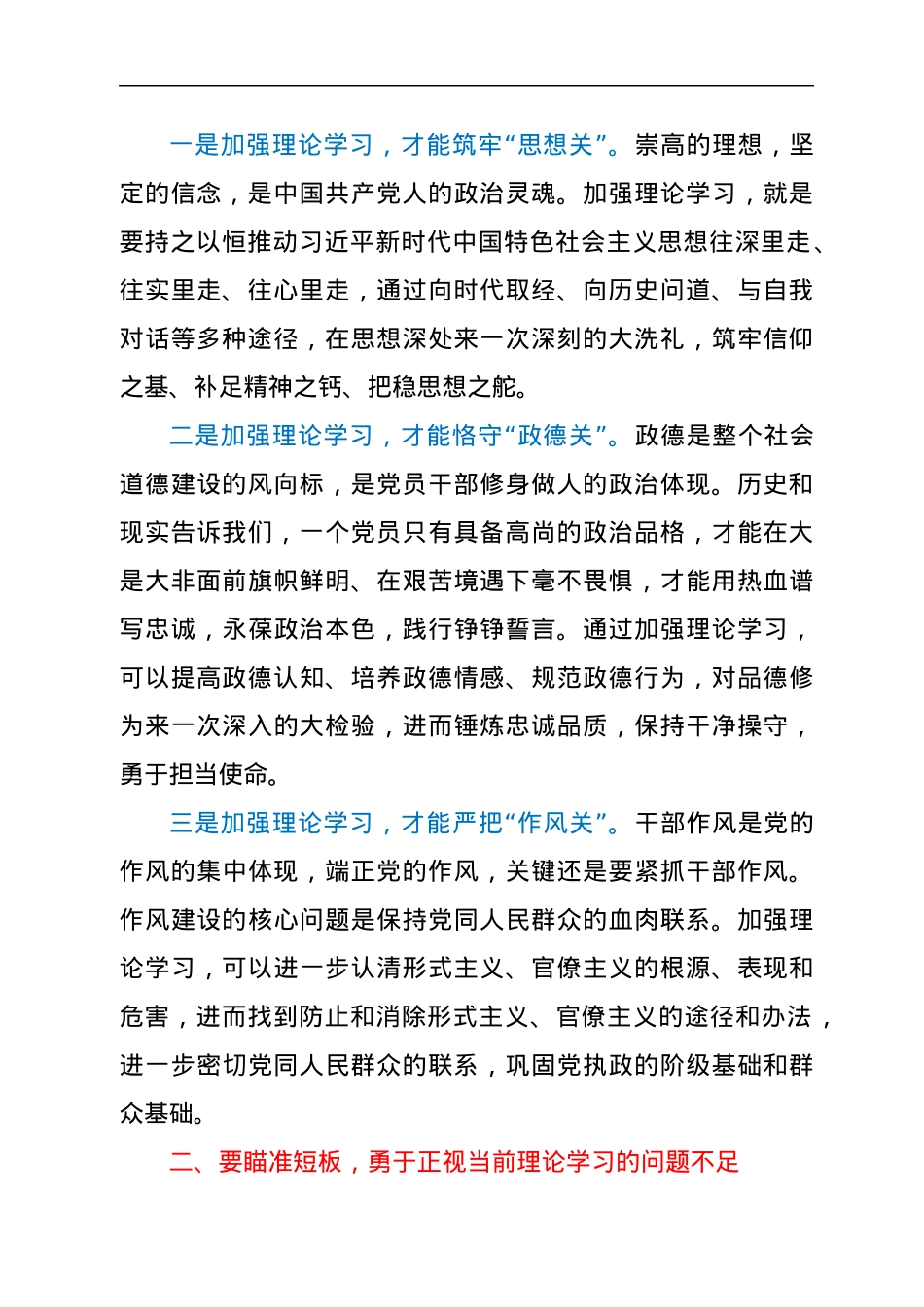 党课讲稿：强化理论学习 提升制胜看家本领 当好新时代发展的“逐梦人”.docx_第2页