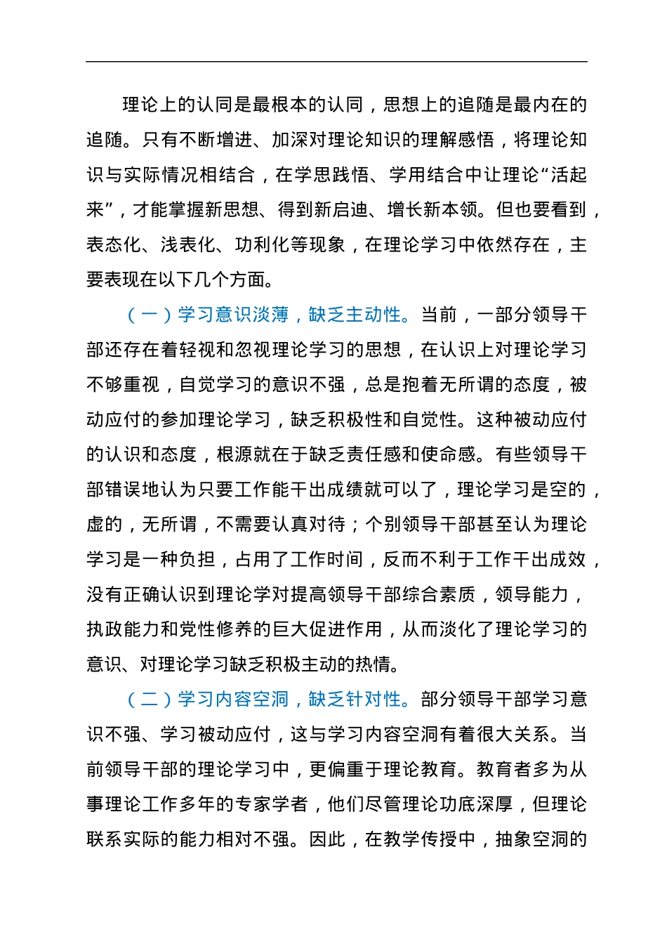 党课讲稿：强化理论学习 提升制胜看家本领 当好新时代发展的“逐梦人”.docx_第3页