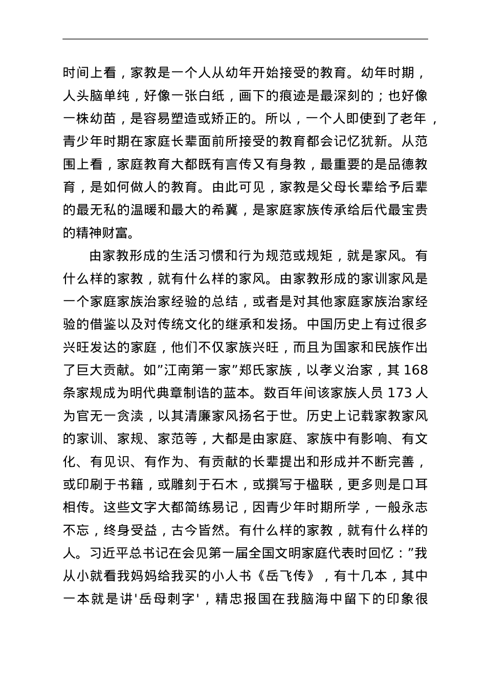 党课讲稿：四力齐发 涵养好家风 为净化政治生态贡献家劲.doc_第2页