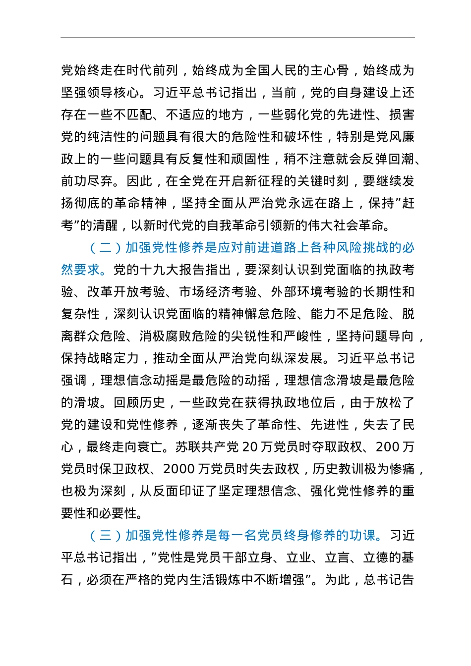 党课讲稿：下足“六苦功” 锤炼硬党性 做新时代合格年轻干部.doc_第3页
